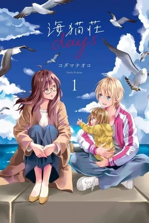Portada de Umineko Sou Days
