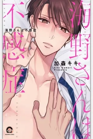 Portada de Uminosan wa Fukansho