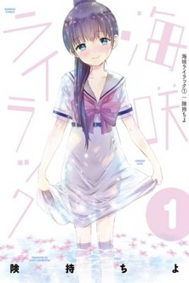 Portada de Umisaki Lilac