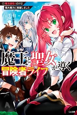 Portada de Un Aventurero Liderado Por Un Rey Demonio Y Un Santo