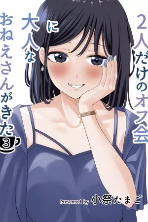Portada de Un encuentro offline a solas con una nee-san adulta.