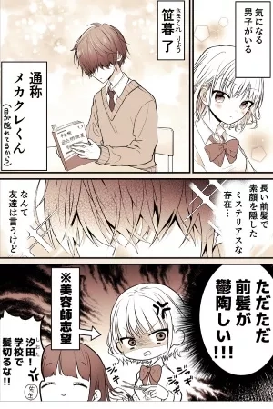 Portada de Un manga sobre el interés por un chico mekakure