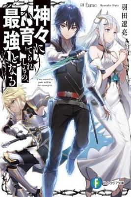 Portada de Un Nino Criado Por Dioses Sera El Mas Fuerte