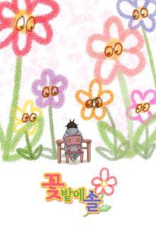 Portada de Un Pino En El Jardin De Flores