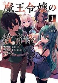 Portada de Un Profesor Plebeyo Expulsado De La Academia De Heroes Se Convierte En El Tutor De Las Hijas Del Rey Demonio