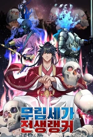 Portada de Un Ranker de la Vida Pasada Reencarna en el Murim