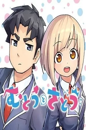 Portada de Una chica que inconscientemente actúa como un chico