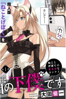 Portada de Una Relacion Secreta Entre Una Gata Y Su Sirviente