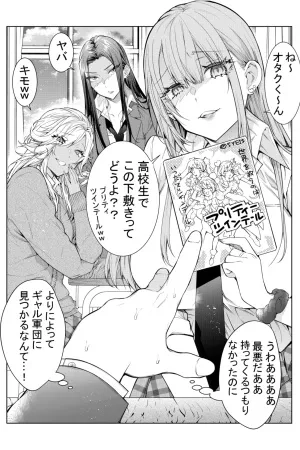 Portada de Unas gals que son duras y amables con un otaku y un otaku que es duro con las gals