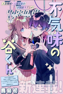 Portada de Uncanny Valley