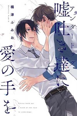 Portada de Under Dog Ni Ai No Te Wo