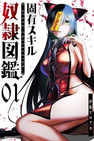 Portada de Unique Skill “Slave Encyclopedia"