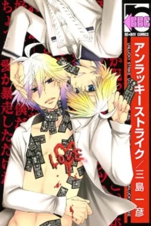 Portada de Unlucky Strike