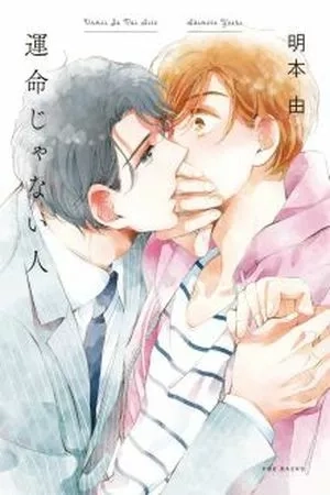 Portada de Unmei Ja Nai Hito