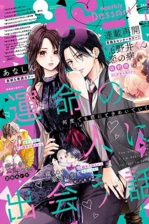Portada de Unmei no hito ni deau hanashi