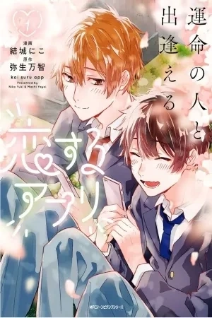 Portada de Unmei no Hito to Deaeru Koisuru App