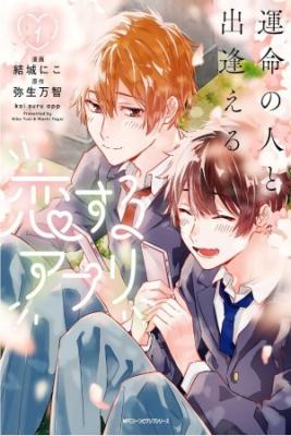 Portada de Unmei No Hito To Deaeru Koisuru Apuri