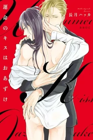 Portada de Unmei No Kisu Wa Oazuke