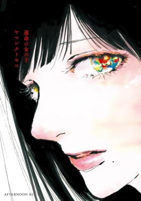 Portada de Unmei No Onna No Ko