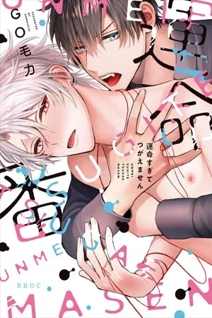 Portada de Unmei Sugite Tsugaemasen