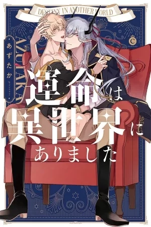 Portada de UNMEI WASEKAI NI ARIMASHITA