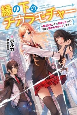 Portada de Unsung Hero Chikaramocher