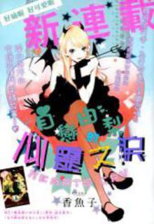 Portada de Unubore Heart S Cry