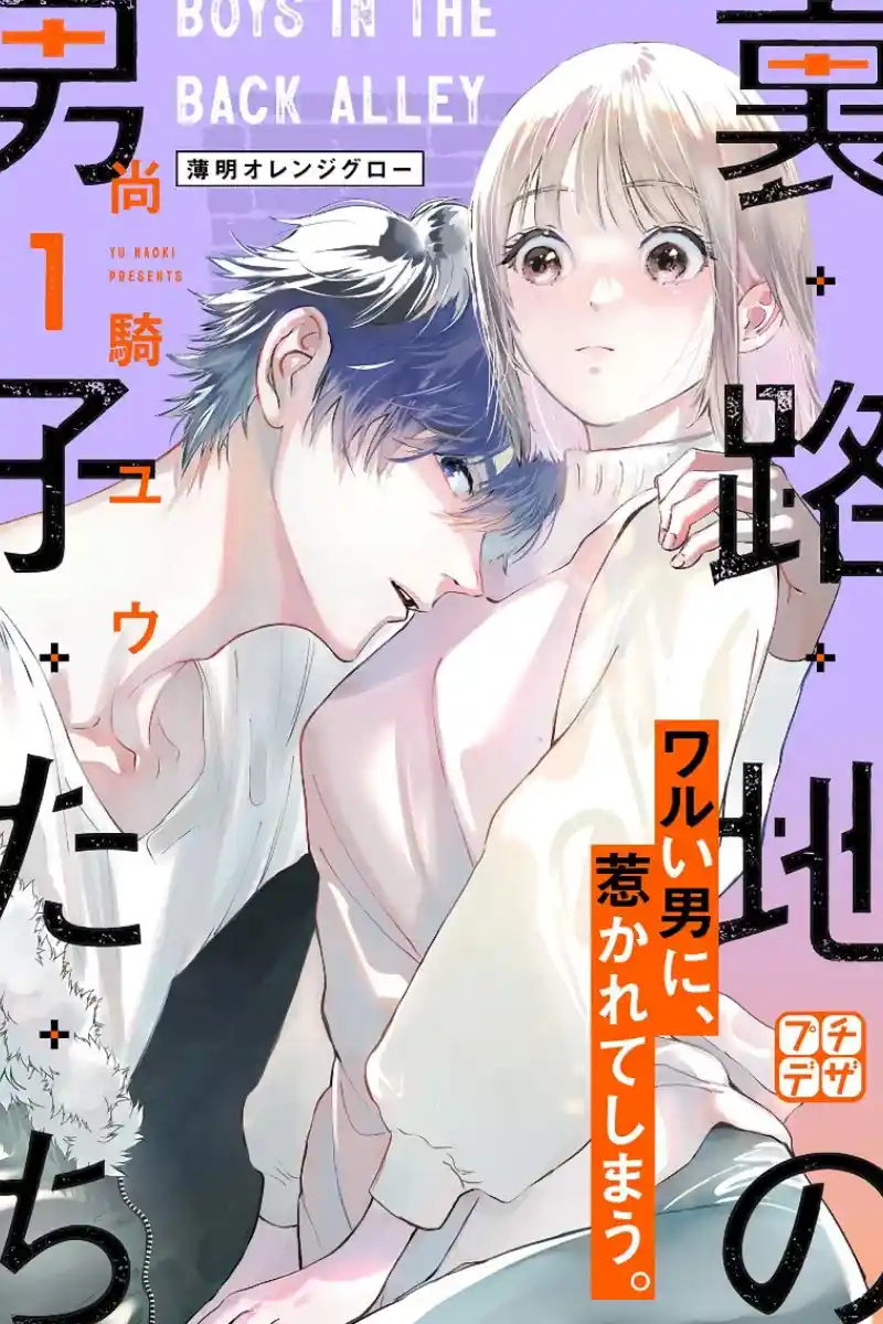 Portada de Ura Roji No Danshi Tachi