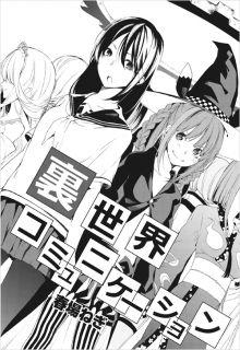Portada de Ura Sekai Communication