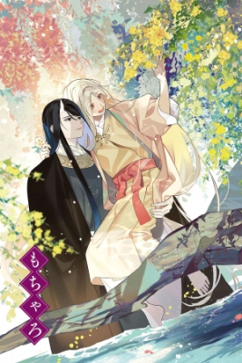 Portada de Urakohishi Kimi