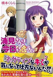 Portada de Urami San Wa Kyou Mo Ayaui