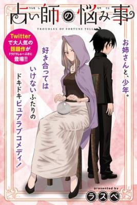 Portada de Uranaishi No Nayamigoto