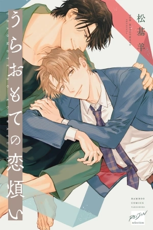 Portada de Uraomote no Koiwazurai