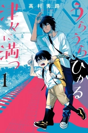 Portada de Uraura Hikaru Shinshin Ni Mitsu