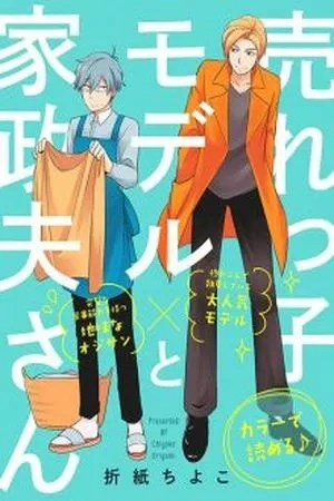 Portada de Urekko Model to Kaseifu-san