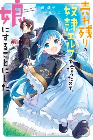 Portada de urenokori no dorei elf o hirotta no de, musume ni suru koto ni shita novel