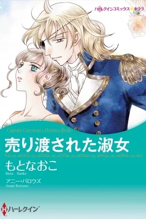 Portada de Uriwatasareta Shukujo [Harlequin]