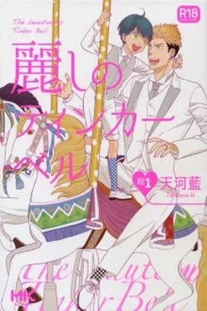 Portada de Uruwashi no Tinker Bell Sou