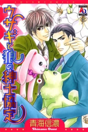 Portada de Usagi to Ookami no Shinshikyoutei