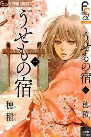 Portada de Usemono Yado