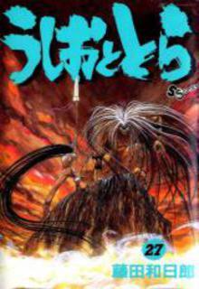 Portada de Ushio To Tora