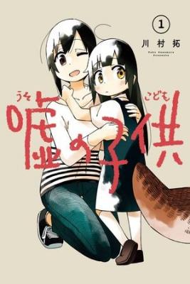 Portada de Uso No Kodomo