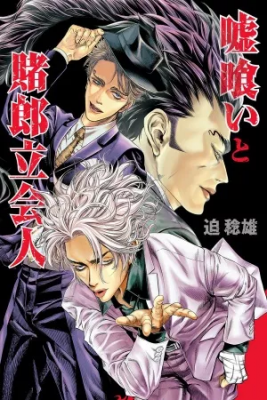 Portada de Usogui To Kakerou Tachiainin