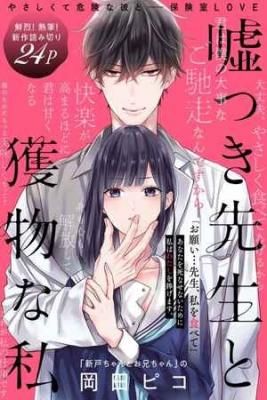 Portada de Usotsuki Sensei To Emono Na Watashi