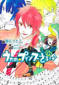 Portada de Uta No Princes Sama