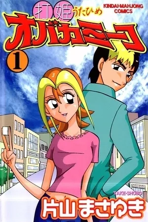 Portada de Utahime Obaka Miiko