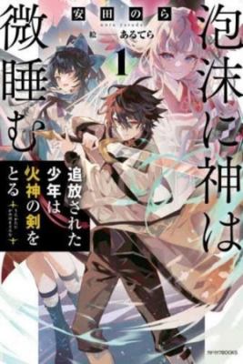 Portada de Utakata Ni Kami Wa Madoromu