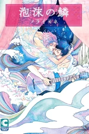 Portada de Utakata no Uroko