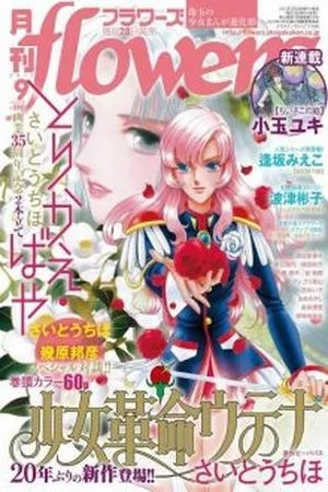 Portada de Utena 20th aniversary
