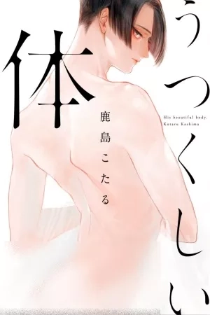 Portada de Utsukushii Karada